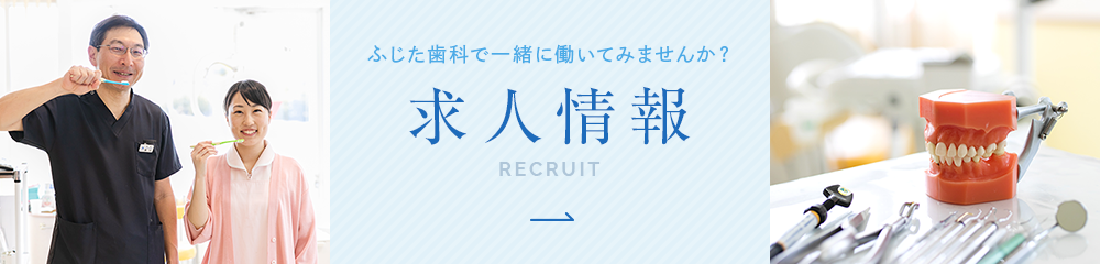 求人情報